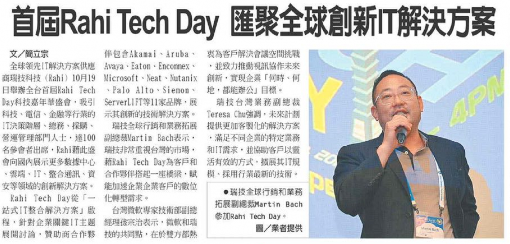工商時報 — Rahi Tech Day - Taiwan 2022