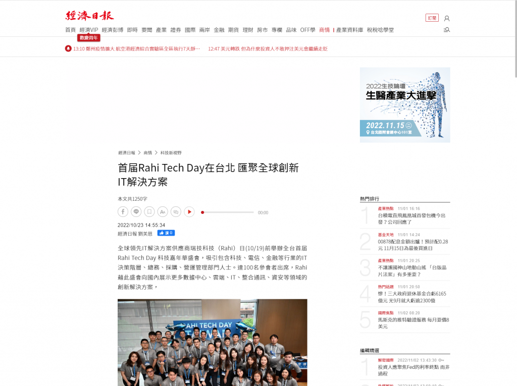 經濟日報 — Rahi Tech Day - Taiwan 2022