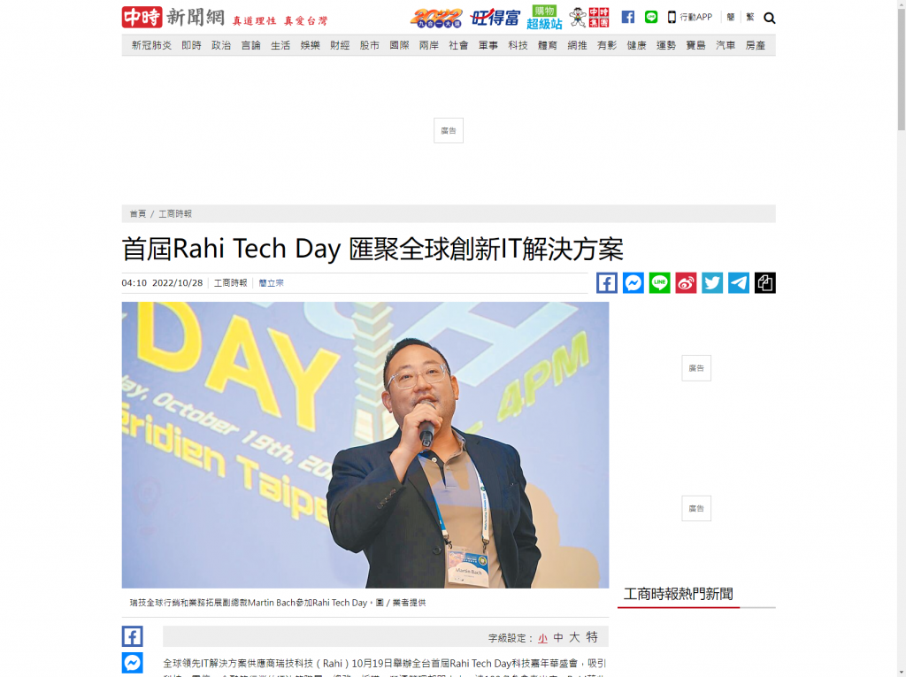 中時新聞網 — Rahi Tech Day - Taiwan 2022