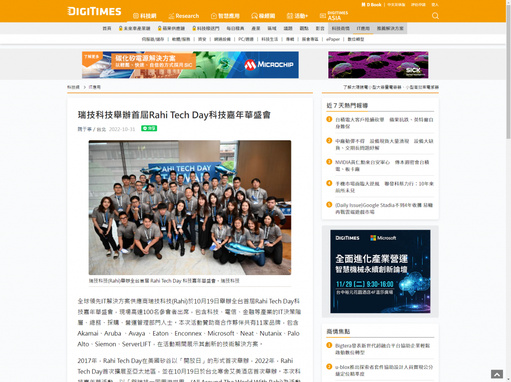 DIGITIMES — Rahi Tech Day - Taiwan 2022