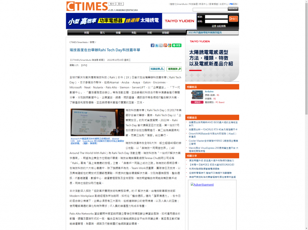CTIMES — Rahi Tech Day - Taiwan 2022