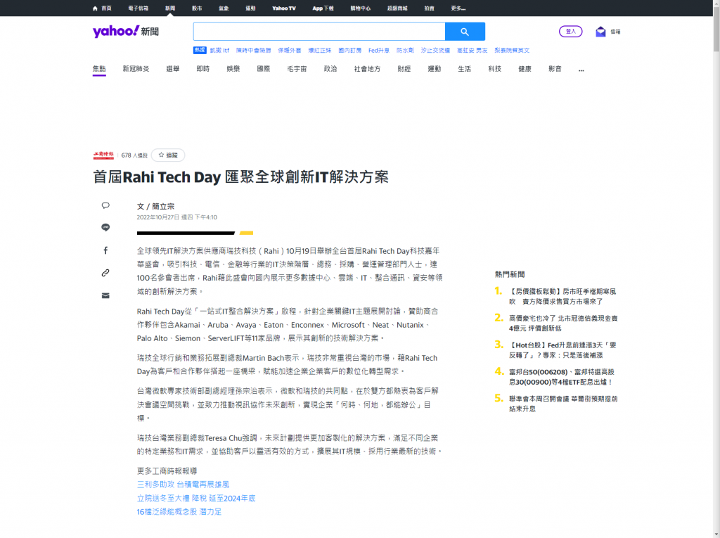 Yahoo！新聞 — Rahi Tech Day - Taiwan 2022