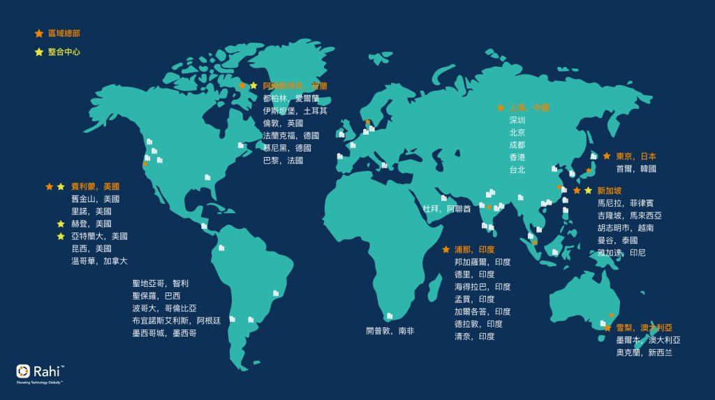 瑞技在六大洲超過40個城市設有辦公地點和倉庫